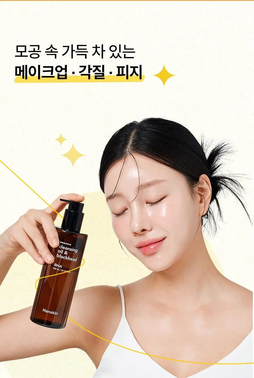 [대용량/온라인단독] 한스킨 클렌징오일&블랙헤드 지성 BHA 400ml 상세페이지 17